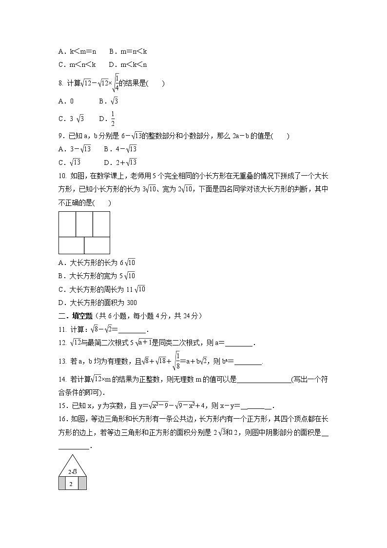 第十六章　二次根式  单元测试训练卷   2021-2022学年人教版八年级数学下册（word版 含答案）02