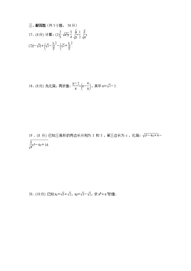 第十六章　二次根式  单元测试训练卷   2021-2022学年人教版八年级数学下册（word版 含答案）03