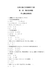 初中数学北师大版七年级下册第一章   整式的乘除综合与测试单元测试同步训练题