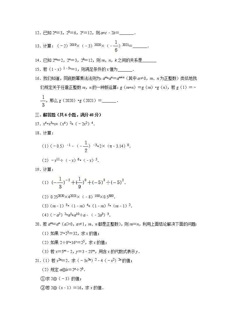 第8章幂的运算 单元综合测试题 2021-2022学年苏科版七年级数学下册（word版 含答案）第2页