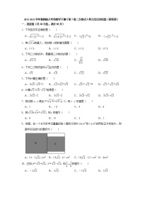 数学第七章  二次根式综合与测试课后作业题