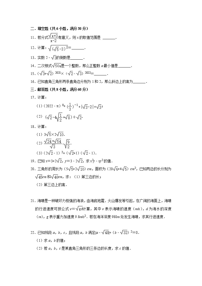 第7章二次根式 单元综合测试题 2021-2022学年鲁教版（五四制）八年级数学下册（word版 含答案）第2页