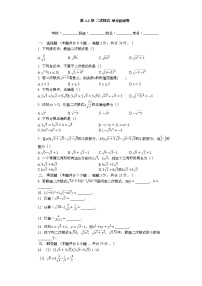 八年级下册第12章 二次根式综合与测试单元测试复习练习题