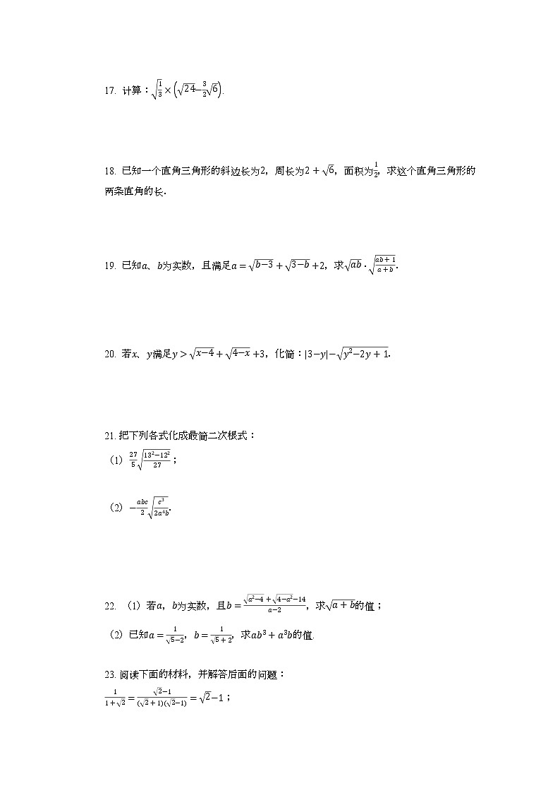 第12章 二次根式 单元测试卷  2021-2022学年苏科版八年级数学下册（word版 含答案）02