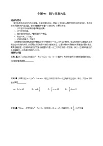 九年级数学 培优竞赛 专题04  根与系数关系 讲义学案