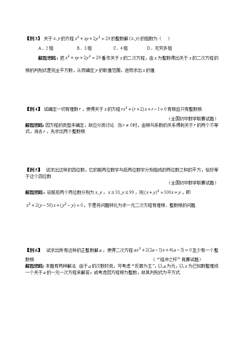 九年级数学 培优竞赛 专题05 一元二次方程的整数根 讲义第2页