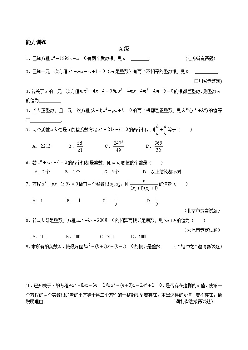 九年级数学 培优竞赛 专题05 一元二次方程的整数根 讲义第3页