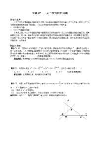 九年级数学 培优竞赛 专题07  一元二次方程的应用 讲义学案