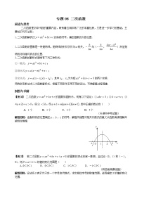 九年级数学 培优竞赛 专题08 二次函数 讲义学案