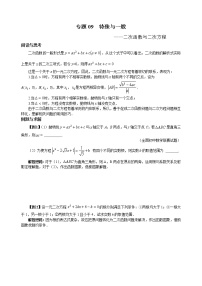 九年级数学 培优竞赛 专题09 特殊与一般 讲义学案