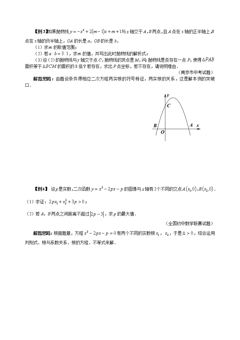 九年级数学 培优竞赛 专题09 特殊与一般 讲义学案02