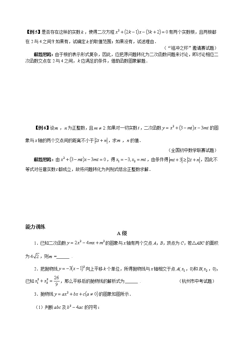 九年级数学 培优竞赛 专题09 特殊与一般 讲义学案03
