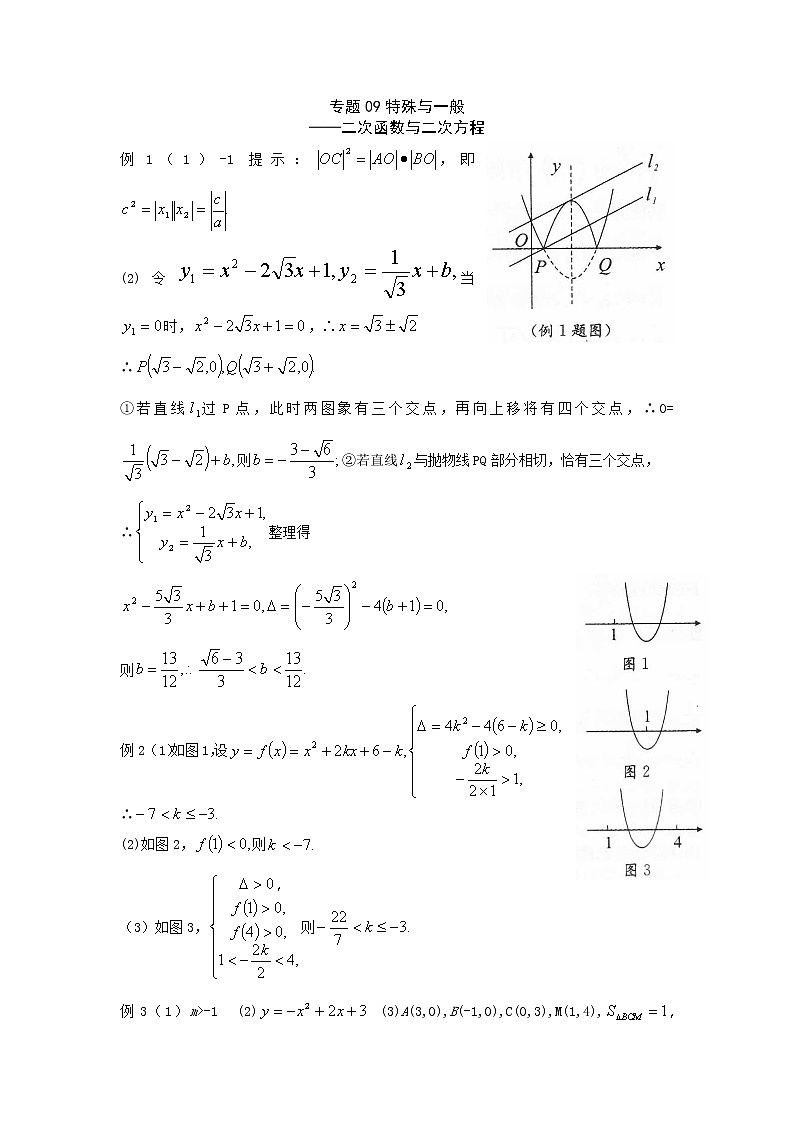 九年级数学 培优竞赛 专题09 特殊与一般 讲义学案01