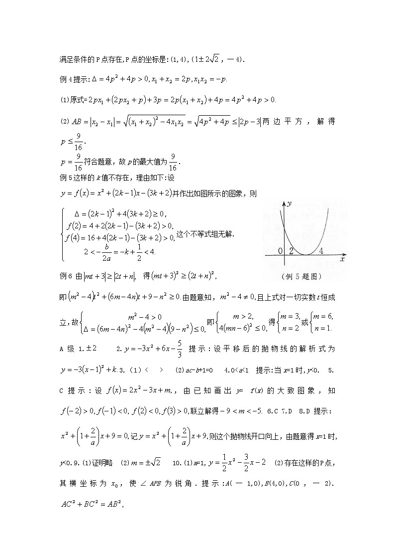 九年级数学 培优竞赛 专题09 特殊与一般 讲义学案02