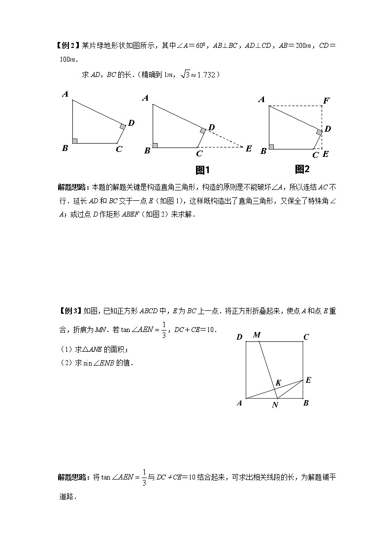 九年级数学 培优竞赛 专题12 三角函数 讲义学案02