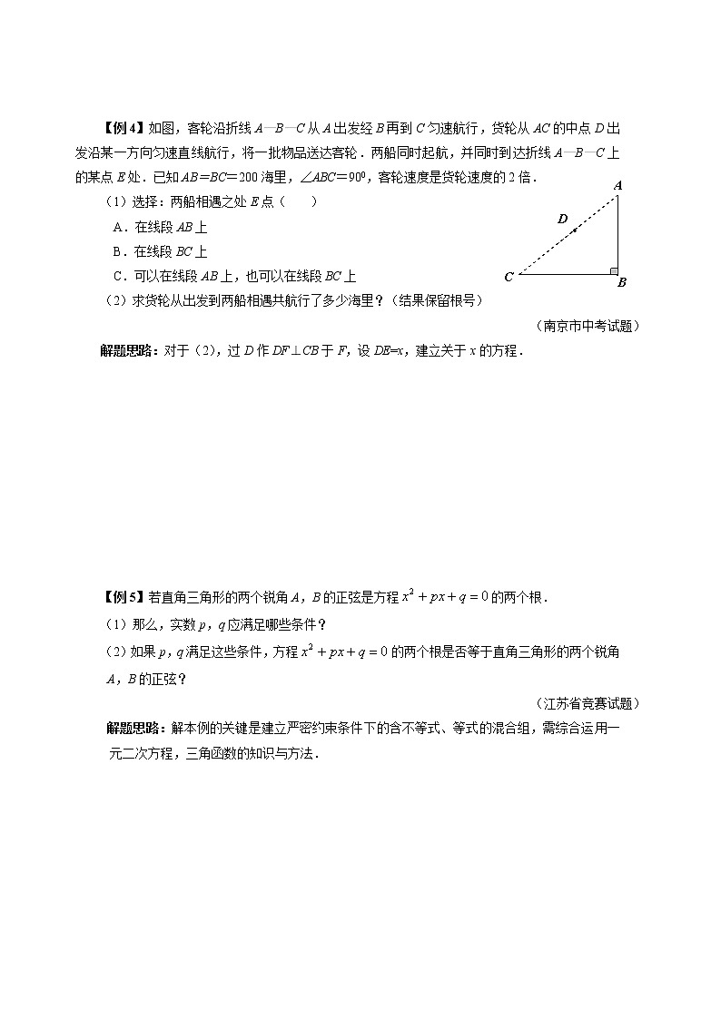 九年级数学 培优竞赛 专题12 三角函数 讲义学案03