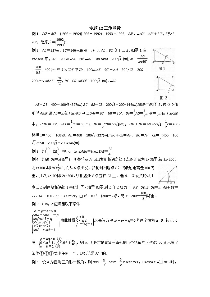 九年级数学 培优竞赛 专题12 三角函数 讲义学案01