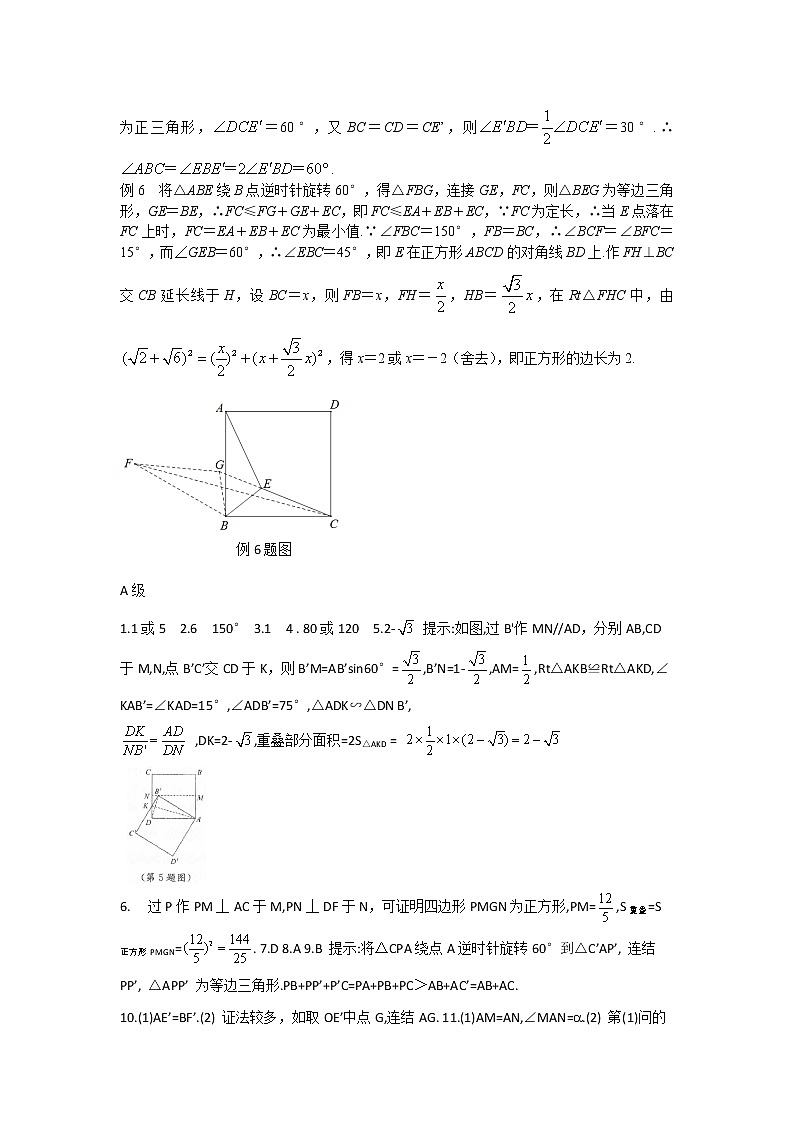 九年级数学 培优竞赛 专题13 旋转变换_答案第2页