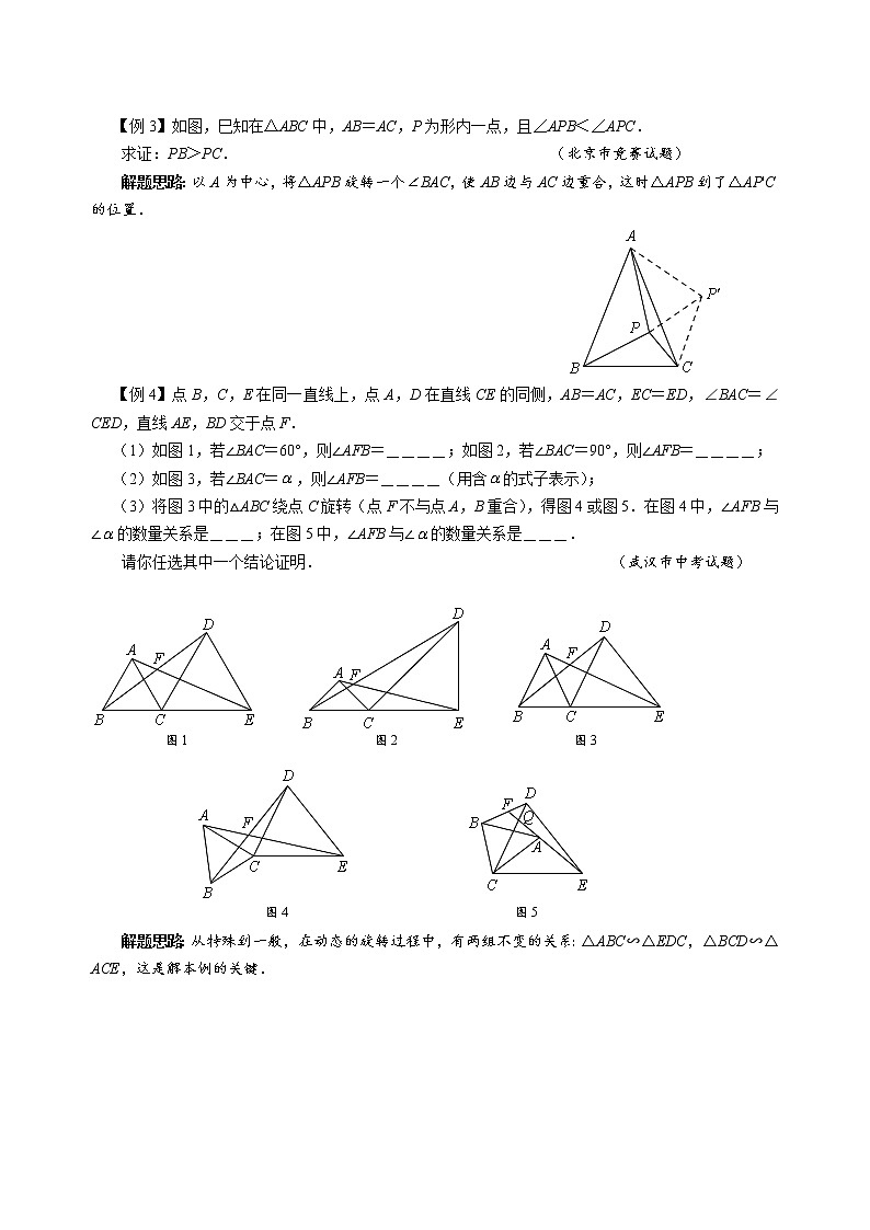 九年级数学 培优竞赛 专题13 旋转变换 讲义第2页