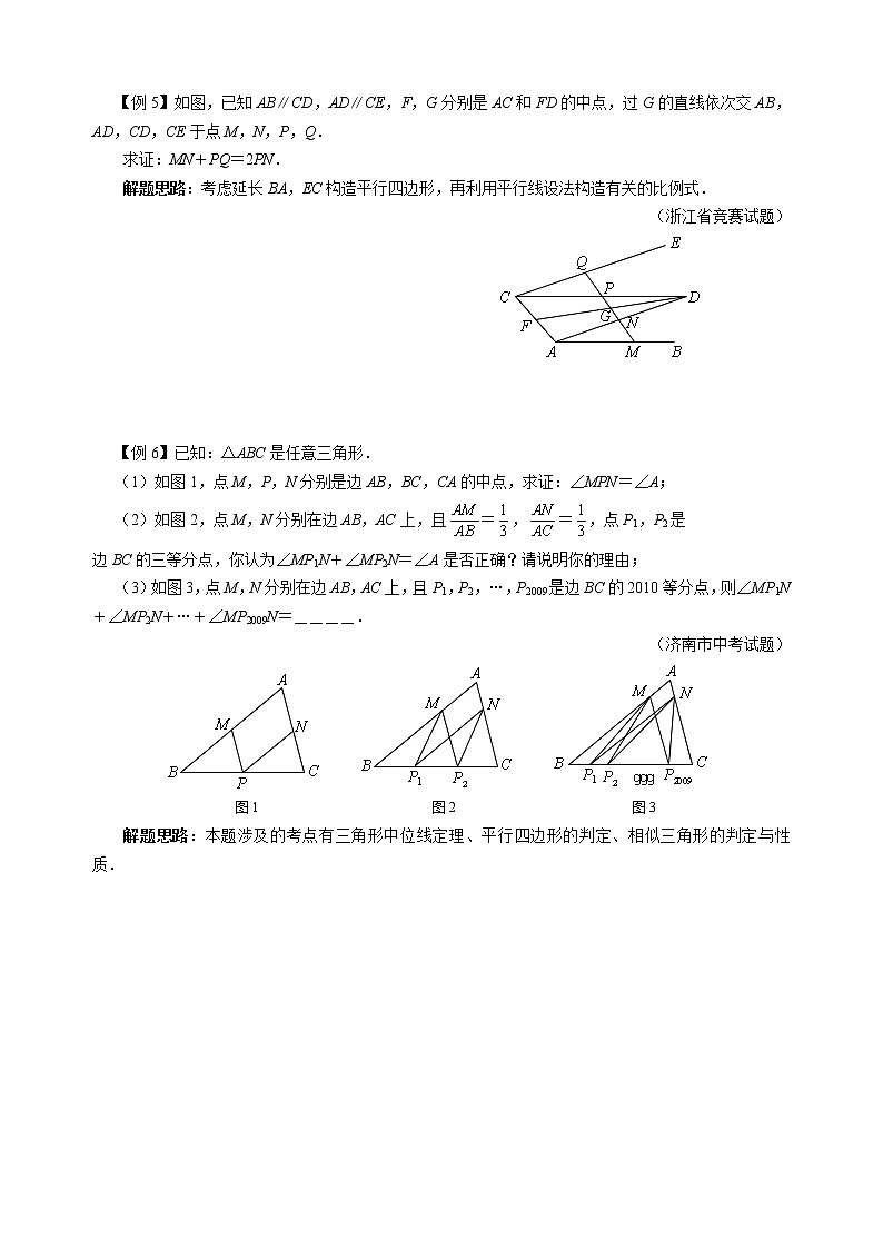 九年级数学 培优竞赛 专题14 平行线分线段成比例 讲义第3页