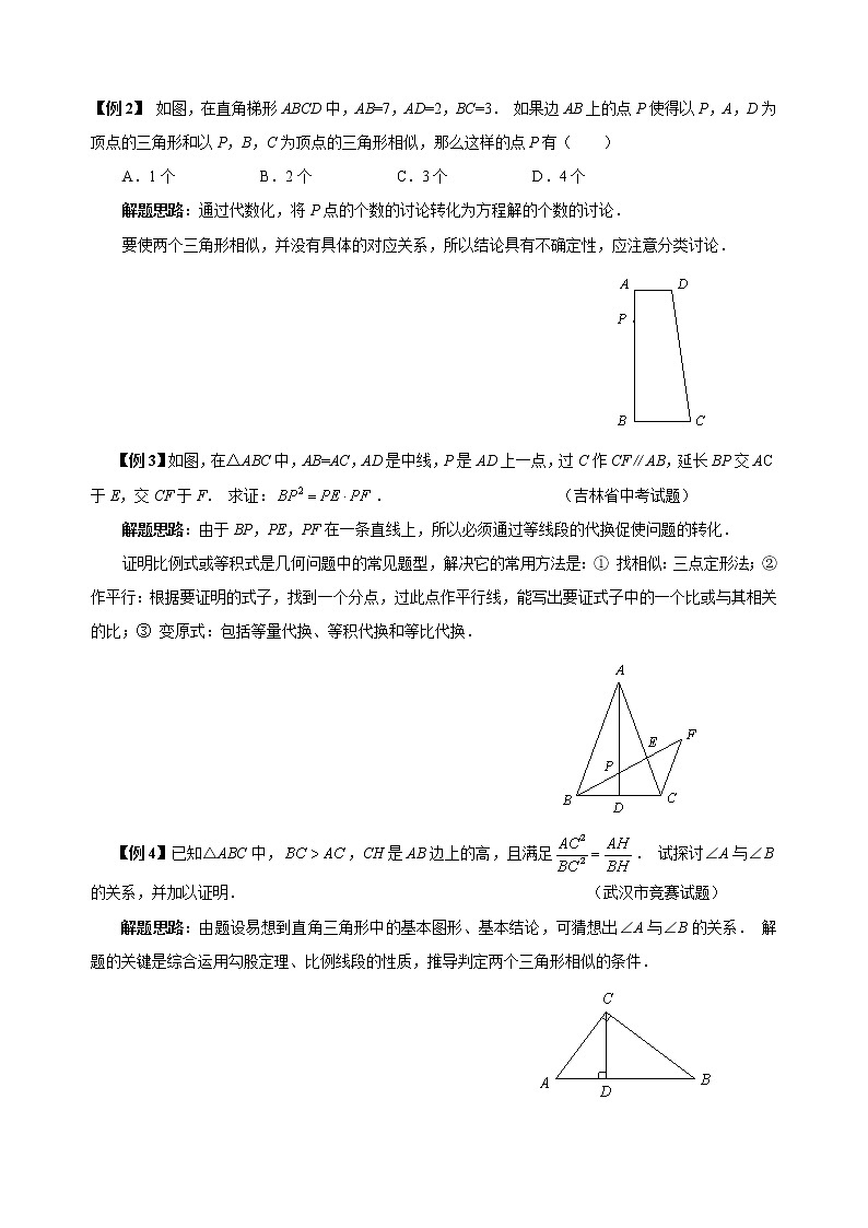 九年级数学 培优竞赛 专题15 从全等到相似 讲义学案02