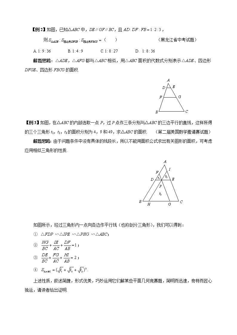 九年级数学 培优竞赛 专题16 相似三角形的性质 讲义学案02