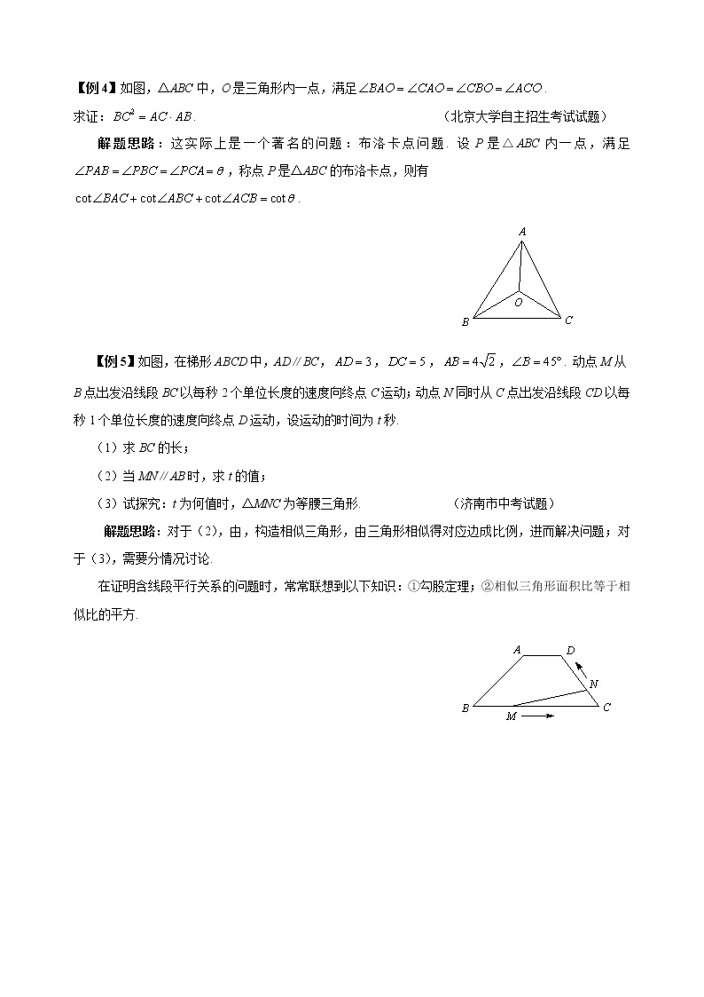 九年级数学 培优竞赛 专题16 相似三角形的性质 讲义学案03