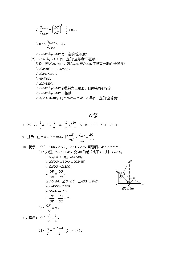 九年级数学 培优竞赛 专题16 相似三角形的性质 讲义学案03