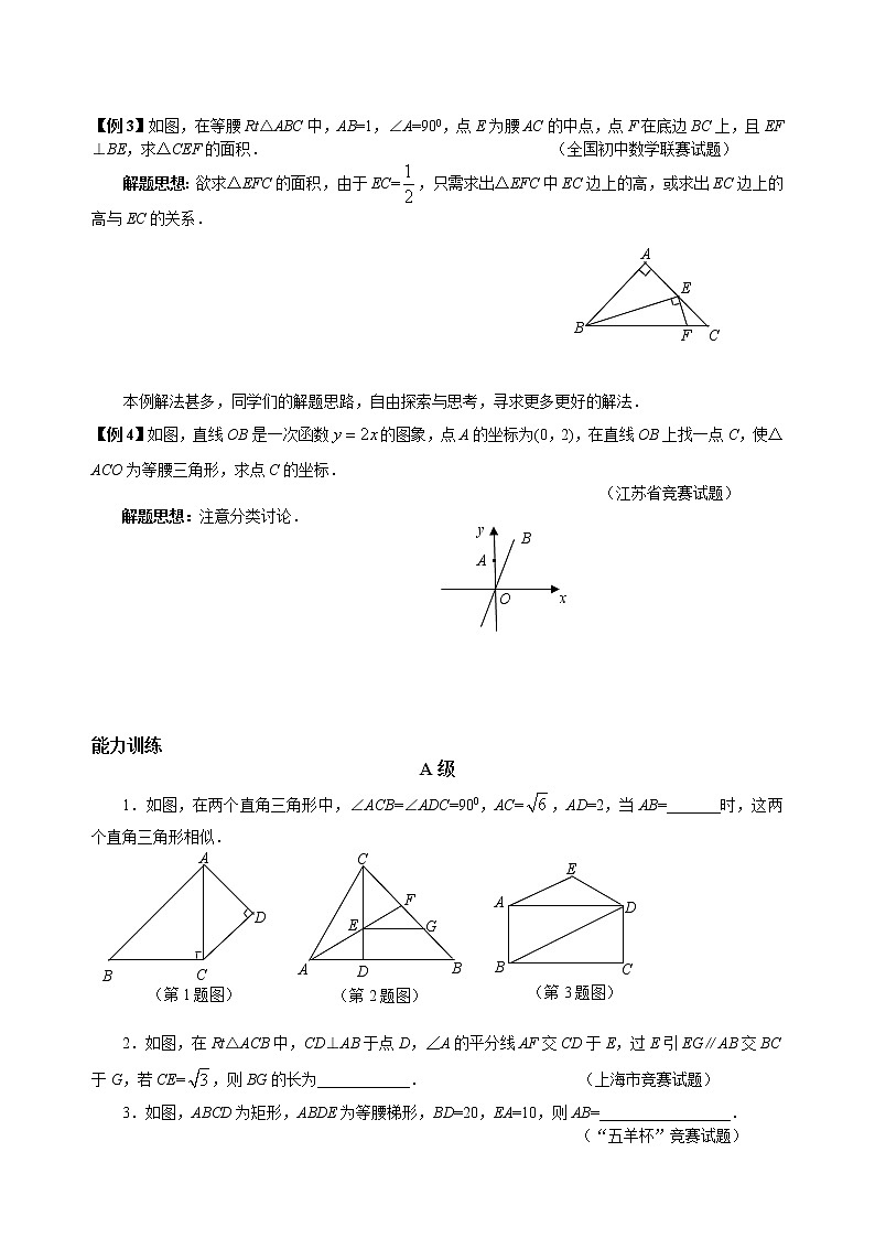 九年级数学 培优竞赛 专题17 直角三角形中的比例线段 讲义第2页