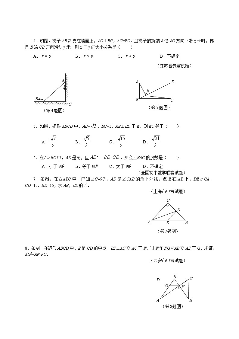 九年级数学 培优竞赛 专题17 直角三角形中的比例线段 讲义第3页