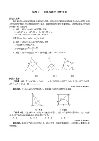 九年级数学 培优竞赛 专题21 直线与圆的位置关系(2) 讲义学案