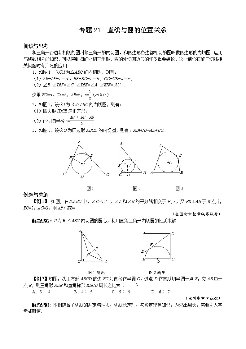 九年级数学 培优竞赛 专题21 直线与圆的位置关系(2) 讲义学案01
