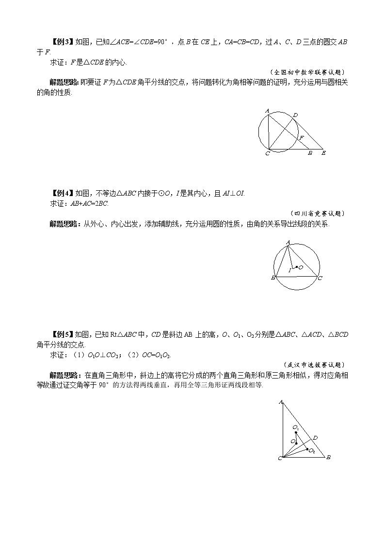 九年级数学 培优竞赛 专题21 直线与圆的位置关系(2) 讲义学案02