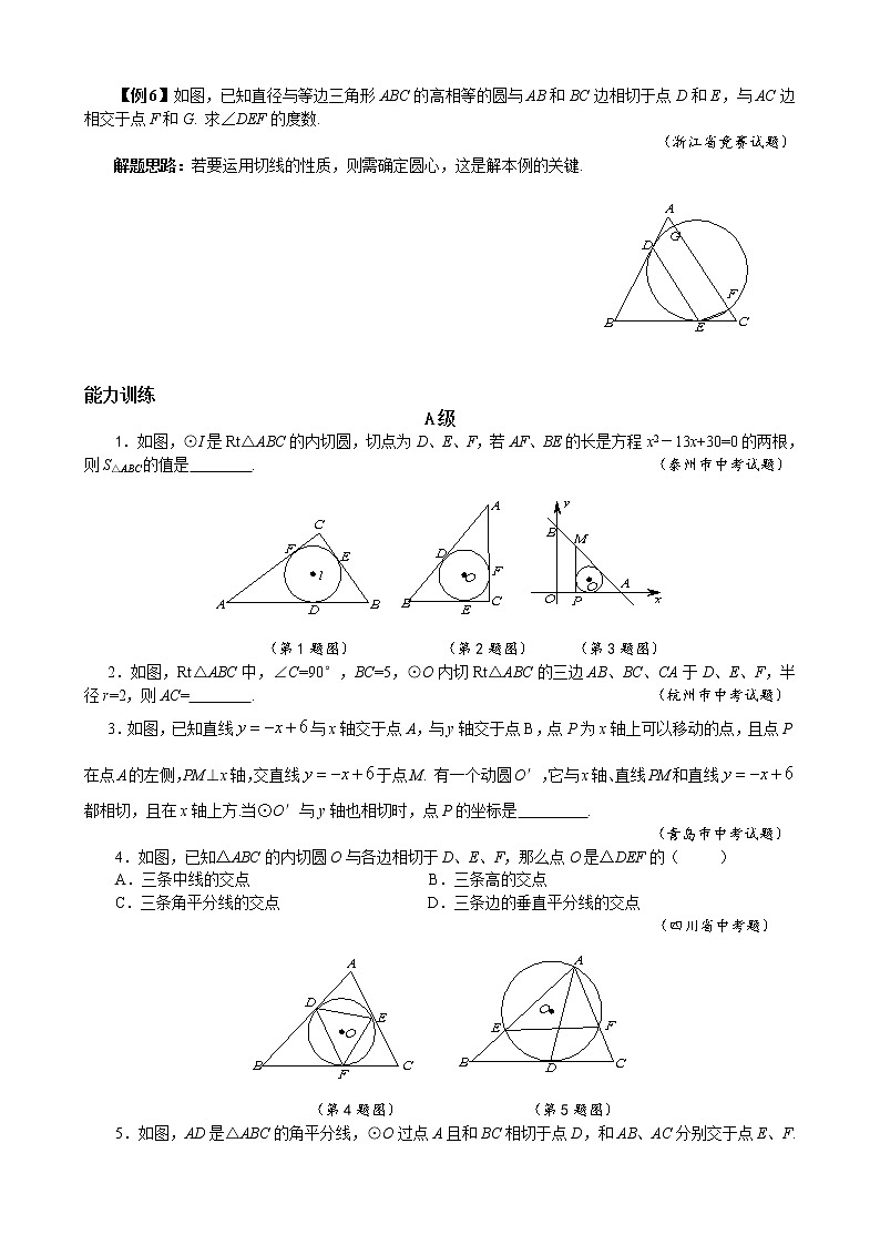 九年级数学 培优竞赛 专题21 直线与圆的位置关系(2) 讲义学案03
