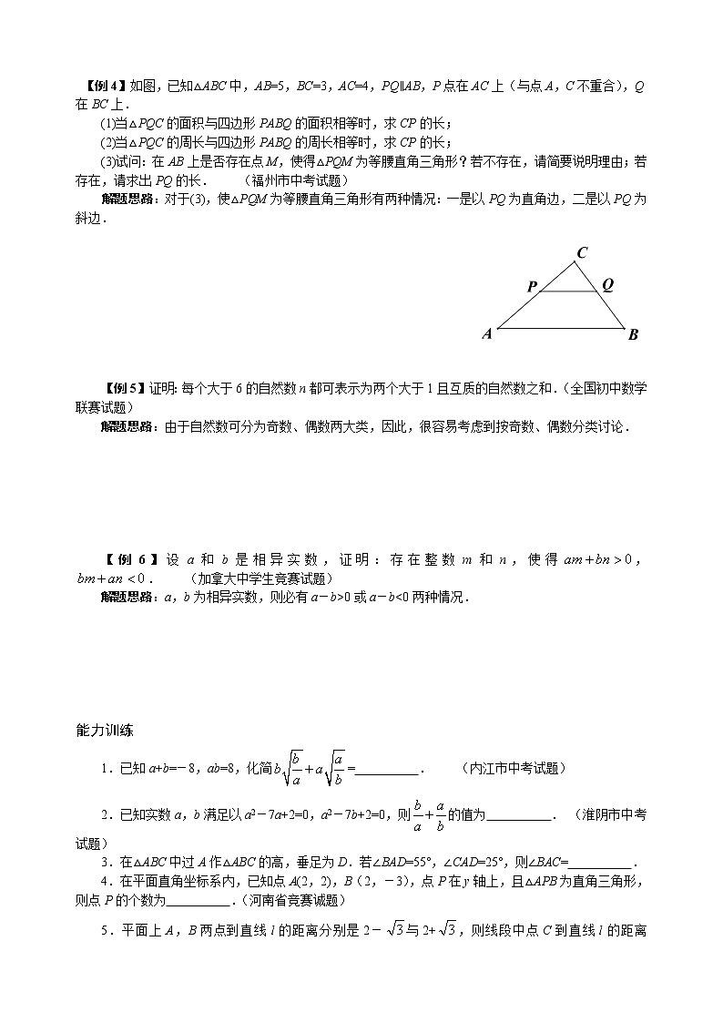 九年级数学 培优竞赛 专题26 分而治之 讲义学案02