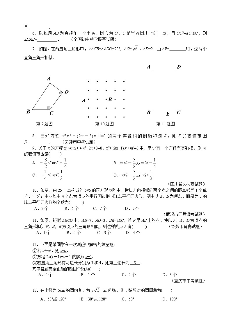 九年级数学 培优竞赛 专题26 分而治之 讲义学案03