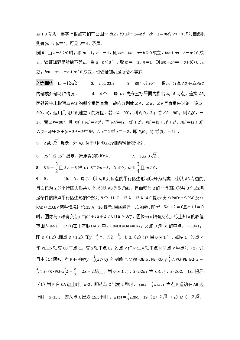 九年级数学 培优竞赛 专题26 分而治之 讲义学案02