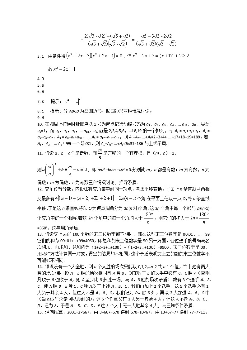九年级数学 培优竞赛 专题28 顺思逆想_答案第2页