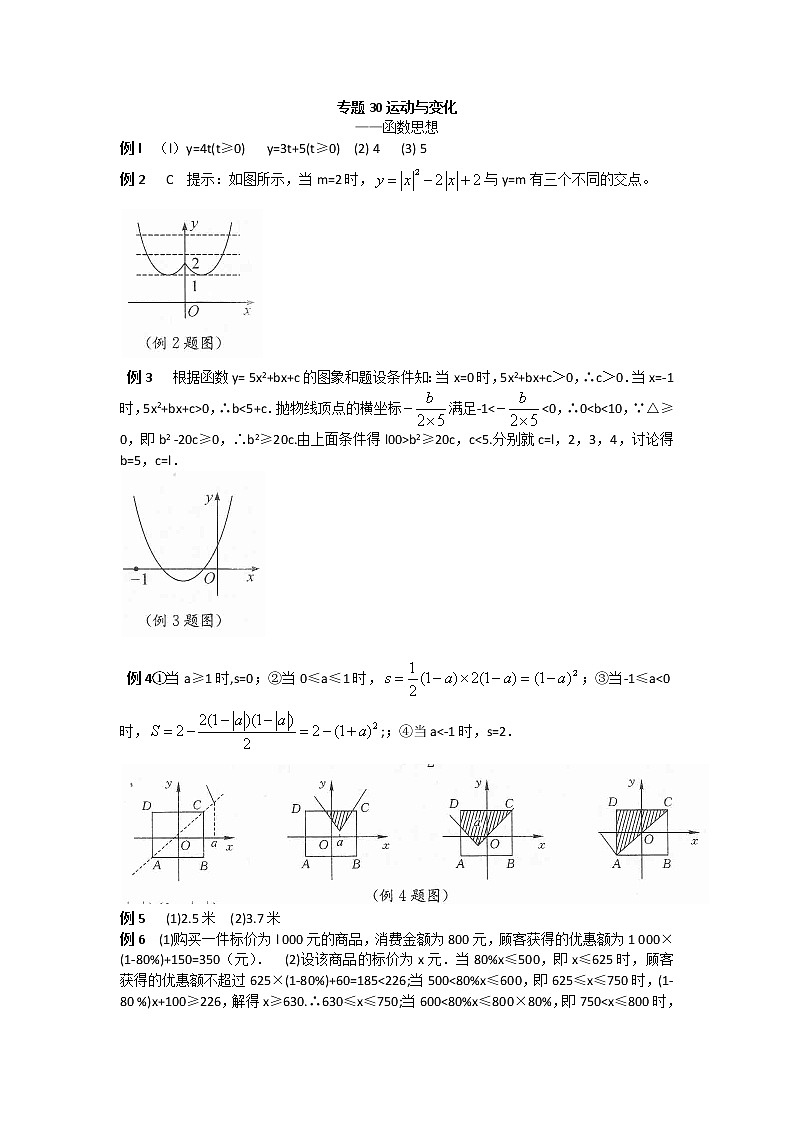 九年级数学 培优竞赛 专题30 运动与变化——函数思想_答案第1页