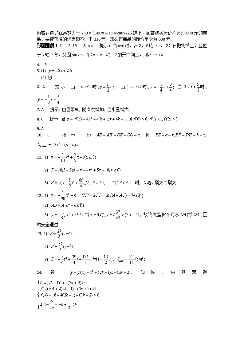 九年级数学 培优竞赛 专题30 运动与变化——函数思想_答案第2页