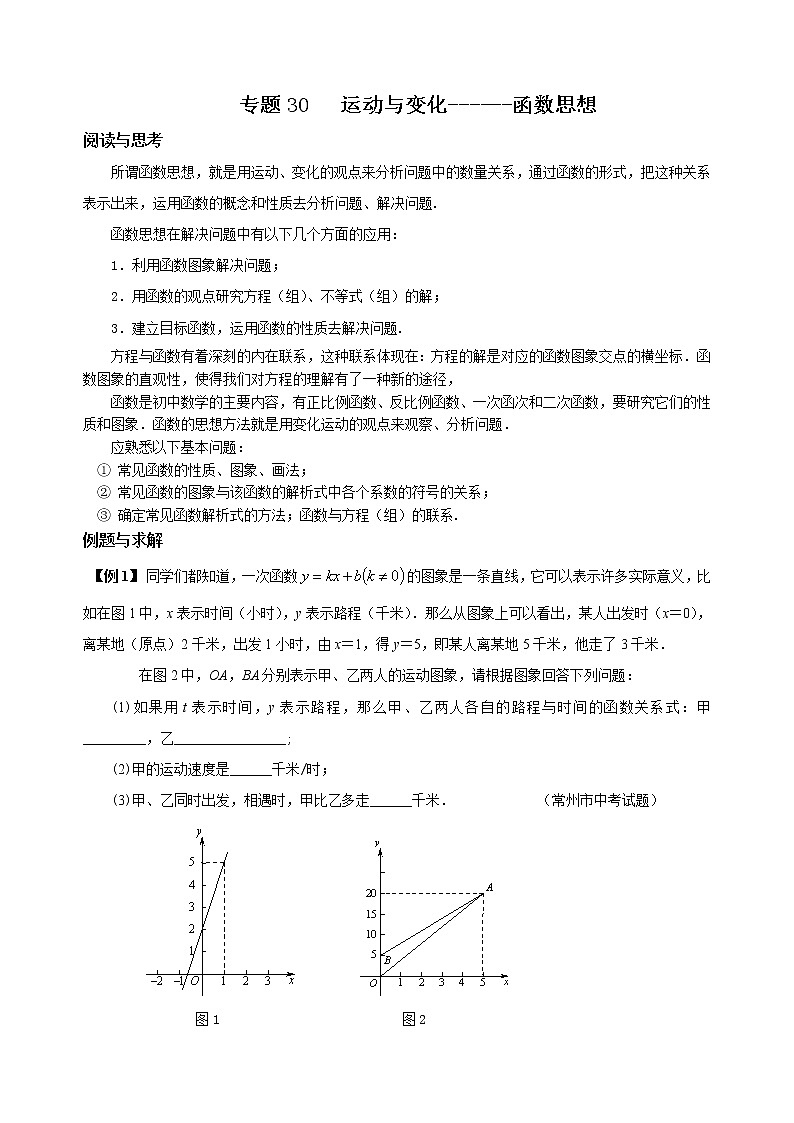 九年级数学 培优竞赛 专题30 运动与变化——函数思想 讲义第1页