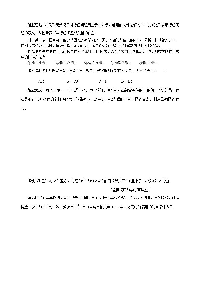 九年级数学 培优竞赛 专题30 运动与变化——函数思想 讲义第2页