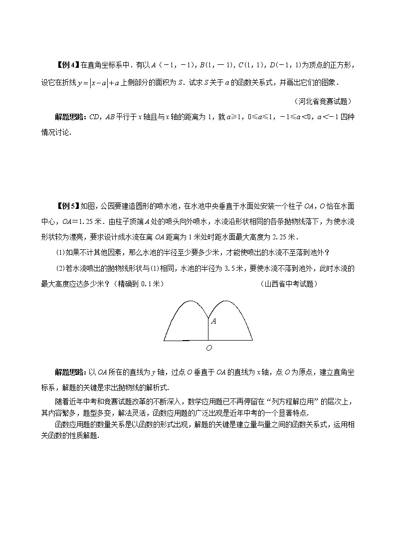 九年级数学 培优竞赛 专题30 运动与变化——函数思想 讲义第3页