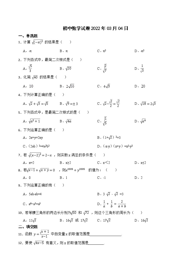 八年级上册初中数学复习试卷01