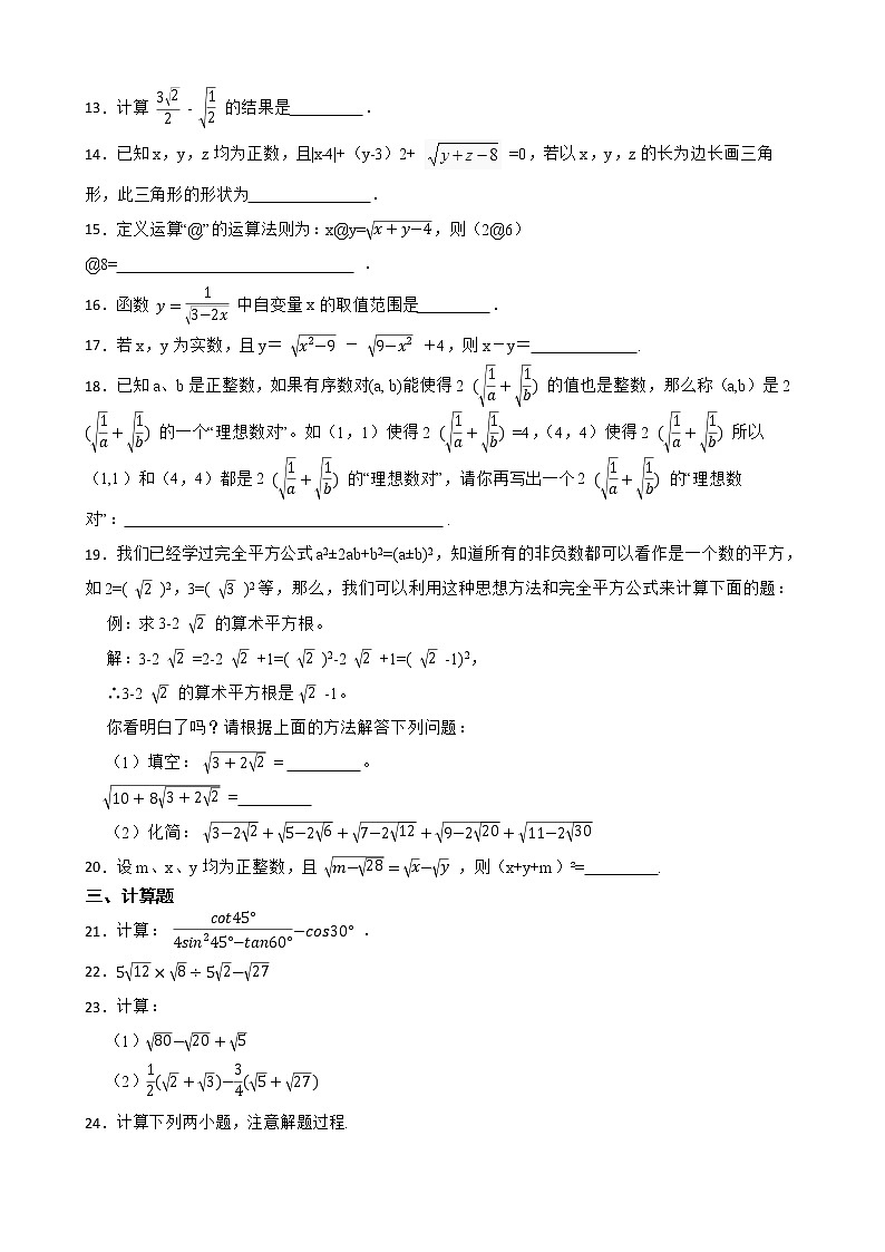 八年级上册初中数学复习试卷02