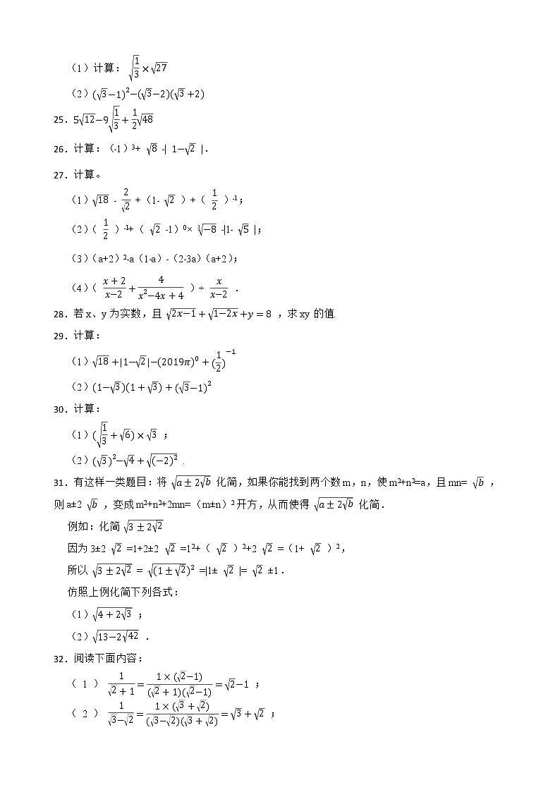 八年级上册初中数学复习试卷03