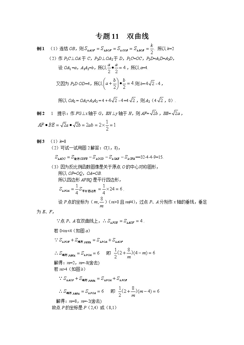 八年级数学 培优竞赛 专题11 双曲线 讲义学案01