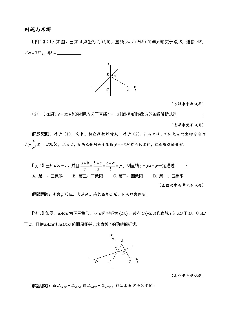 八年级数学 培优竞赛 专题10 坐标平面上的直线 讲义学案02