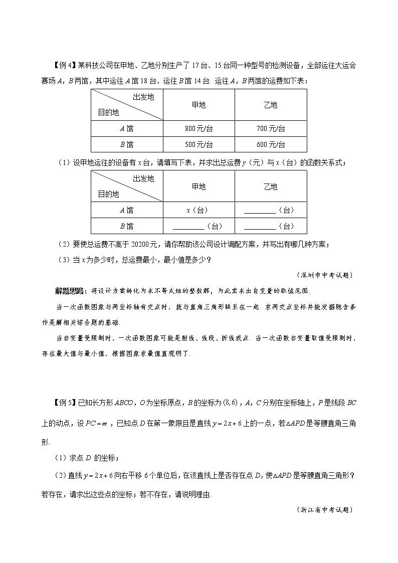 八年级数学 培优竞赛 专题10 坐标平面上的直线 讲义学案03