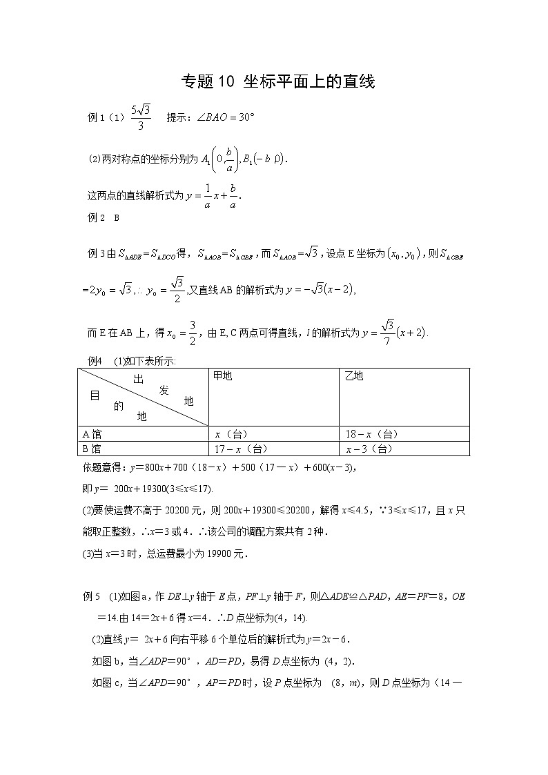 八年级数学 培优竞赛 专题10 坐标平面上的直线 讲义学案01